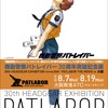 「パトレイバー」誕生30周年突破記念展が大阪で開催 特典付チケットも販売決定・画像