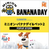 「ミニオン」「ペット2」POPUP STORE開催！ “バナナの日”を盛り上げるグッズ＆イベントに注目・画像