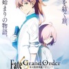 TVアニメ「Fate/Grand Order -絶対魔獣戦線バビロニア-」に第0話が存在！イベントでサプライズ上映【FGOフェス2019】・画像