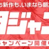 「ワンピース」「鬼滅の刃」も！ 「少年ジャンプ＋」60作品2300話を期間限定で無料公開・画像