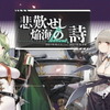 「アズールレーン」新イベント“悲歎せし焔海の詩”開催！ 2周年記念衣装も大公開【生放送まとめ】・画像