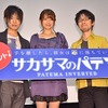 「サカサマのパテマ」初日舞台挨拶　アフレコ収録から2年、藤井ゆきよ、岡本信彦も感無量・画像