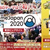 「AnimeJapan 2020」令和初のテーマは“和”！ ブース＆ステージ出展社の募集開始・画像