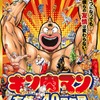 「キン肉マン 友情の40周年展」が東京に！ゆでたまご・嶋田隆司＆上坂すみれのトークショーも・画像