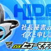 「仮面ライダーゼロワン」“社長秘書のイズでございます” AIロボ・ヒューマギアのなりきりアイテム登場・画像