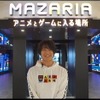 声優・土岐隼一がアンバサダーに就任！アニメとゲームに入る場所「MAZARIA」・画像