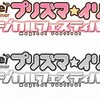 アニメ第2期も決定「Fate/kaleid liner プリズマ☆イリヤ」　ファンイベント4月開催・画像