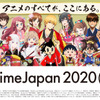 「AnimeJapan 2020」ステージイベント第1弾発表！ 鬼滅、リゼロ、SAO、ヒロアカなど注目コンテンツ続々・画像