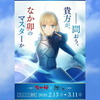 「Fate/stay night × なか卯」コラボキービジュアル公開！ 問おう、貴方が“なか卯”のマスターか――・画像