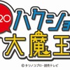 「ハクション大魔王2020」50年ぶりに新作アニメ化！ 主人公コンビに山寺宏一、諸星すみれ・画像