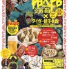 「ドロヘドロ」空腹虫が渋谷にオープン!?　“リアルに体験できる”コラボ開催決定、大葉ギョーザの販売や限定グッズも・画像