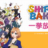 「SHIROBAKO」全24話がニコ生で無料配信！ 劇場版に向けて復習にオススメ・画像
