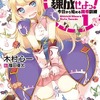 「はるかぜ小隊、錬成せよっ！」　「これゾン」の木村心一最新作発売、「艦これ」アンソロの種田優太・画像