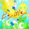 湯浅監督「ピンポン」　アニメ制作はタツノコプロ、新情報一挙発表・画像