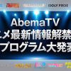 「俺ガイル」「ごちうさ」「超電磁砲」…「AbemaTV」SP企画に合計15番組、50名超えのキャスト出演！・画像
