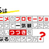 「俺ガイル」渡航、「アルゴナビス」伊藤昌弘、「八男」西明日香が「つづきみ」に出演決定！・画像