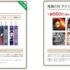 『AnimeJapan2020』で発売予定だった『鬼滅の刃』グッズが123＠ストアにて通販開始・画像