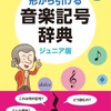 「シン・エヴァンゲリオン劇場版:||」の“:||”ってなんて読むの!? たま～に困る、音楽記号を形から探せる辞典・画像
