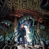 「呪術廻戦」キービジュアル公開！ 原作・芥見下々「同世代のオタク垂涎必至!!」・画像