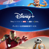 「トイ・ストーリー」や「アベンジャーズ」が定額見放題に 動画配信サービス「Disney+」が日本上陸・画像