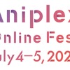 オンラインアニメイベント「Aniplex Online Fest」7月4日・5日開催へ 「鬼滅」「かぐや様」ほか人気作集結・画像