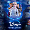 「アナと雪の女王2」動画配信サービス「Disney+」にてサブスク初配信！ 最新プロモ映像も公開・画像