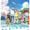 「サイダーのように言葉が湧き上がる」新公開日が21年6月25日に決定！“言葉×音楽”の青春物語・画像