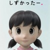 しずかちゃんが悪口をキレイに変換！ アプリ「しずかったー」が優秀・画像