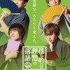 伊東健人、“BL”落語に初挑戦の感想は「イケメンがたくさんいて眼福」 新番組「ぼくらく」キャストコメント到着・画像