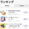 「東海オンエア」プロデュースのクソゲー「僕は地球以外を見たことがない」リリース！公開早々、App Store無料ゲームランキング1位に・画像