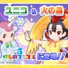 「けものフレンズ3」火の鳥とユニコが登場 手塚治虫キャラクターズとのコラボイベント公開・画像