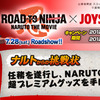 劇場版ナルト「ROAD TO NINJA」公開で、診断アプリ「忍の里診断だってばよ！」無料配布・画像