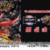 谷口悟朗監督「スクライド」20周年イベント開催決定！ カズマ役・保志総一＆劉鳳役・緑川光も登壇・画像