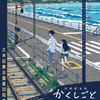 「劇場版かくしごと」“姫の母”初登場の本予告映像＆久米田康治の描き下ろしポスター公開・画像