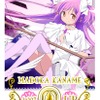 ファン必見！「劇場版 魔法少女まどか☆マギカ MAGICARD BATTLE」の魅力とは？ 全カード大公開・画像