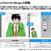 AI技術によるマンガの自動着色サービス「Petalica Paint for Manga」法人向けに試験提供開始　ピクシブとPFNが共同運営・画像