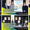 「AnimeJapan 2021」主催施策を配信 「閃光のハサウェイ」のメイキング 「SAO」「コナン」のコスプレ術など6番組・画像