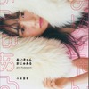 声優・小林愛香の初パーソナルブック発売！ あいきゃんの“大好きなもの＆かわいい”が詰まった一冊・画像