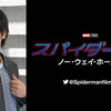 声優・榎木淳弥、「スパイダーマン」最新作でも吹替続投決定！「嬉しい！よかったー！」・画像