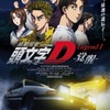 コミケにハチロクの実車　新劇場版「頭文字D」でMEGA WEBとコラボ企画・画像