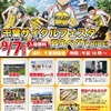 「弱虫ペダル」とコラボした自転車レースの祭典開催、9月7日 千葉競輪場にて・画像