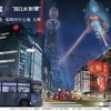2028年、首都・福岡の姿を公開！「攻殻機動隊ARISE」×西日本新聞コラボレーション第2弾・画像