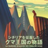 イタリア名作児童文学を仏・伊合作でアニメ映画化 「シチリアを征服したクマ王国の物語」日本公開へ・画像