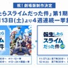 「転生したらスライムだった件」ABEMAでシリーズをイッキ見！11月13日より4週連続一挙配信・画像