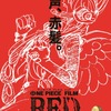 「ワンピース」劇場版最新作「ONEPIECE FILM RED」22年8月6日公開！ 監督は「コードギアス」谷口悟朗・画像