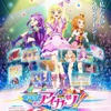 「劇場版アイカツ！」ポスタービジュアル完成 アイドルたちが新衣裳を披露・画像