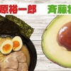 梅原裕一郎が“家系ラーメン”、斉藤壮馬が“アボカド”にアフレコ!?　異色の“声優×フードバトル”「メシ声」・画像