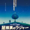 「メアリと魔女の花」スタジオポノックの5年ぶり最新作！「屋根裏のラジャー」22年夏公開・画像