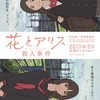 長編アニメ「花とアリス 殺人事件」2015年2月公開　岩井俊二がアニメーション監督に挑む・画像