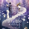 劇場アニメ「DEEMO サクラノオト」本予告＆イラストレーター・めばち描き下ろしのキービジュアル公開・画像